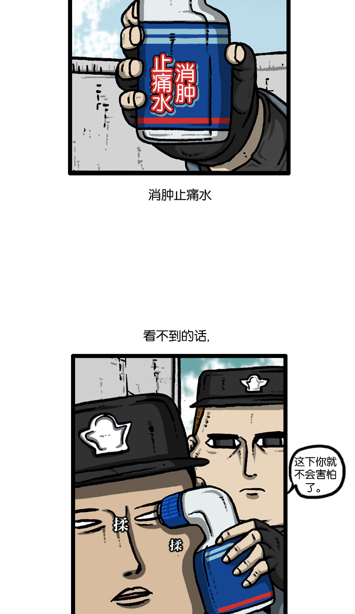 心灵的声响漫画,[第931话] 卫生员5图