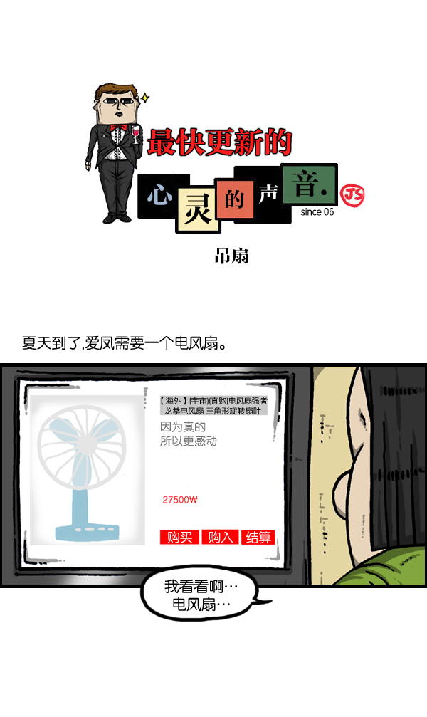 最快更新的心灵的声音漫画更新时间漫画,[第952话] 吊扇1图