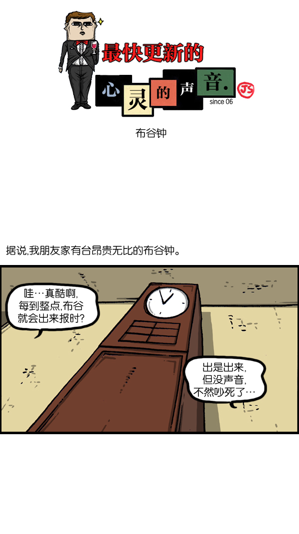 心灵的声音视频漫画,[第1083话] 布谷钟1图