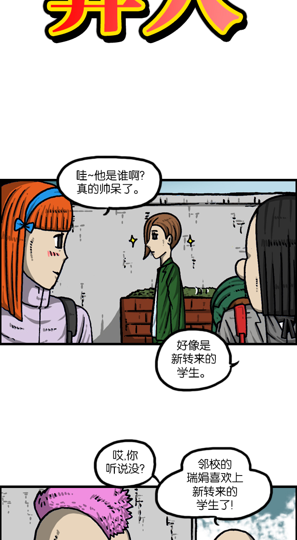 心里的声音全集解说漫画,[第1115话] 帅男赵石5图