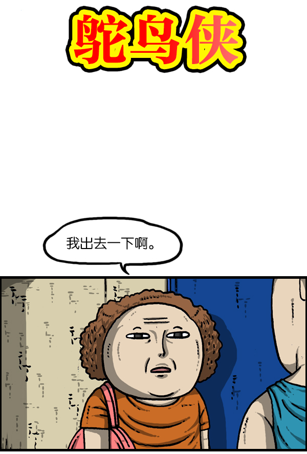 最快更新的心灵的声音赵石漫画,[第949话] 章鱼侠大战鸵鸟侠5图