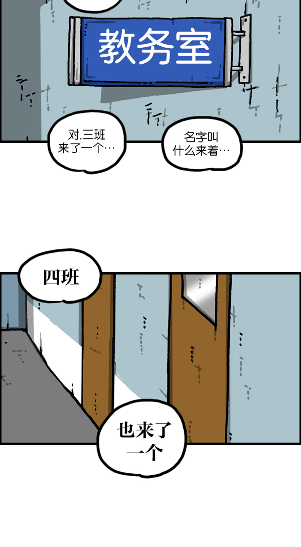 心里的声音全集解说漫画,[第1115话] 帅男赵石2图