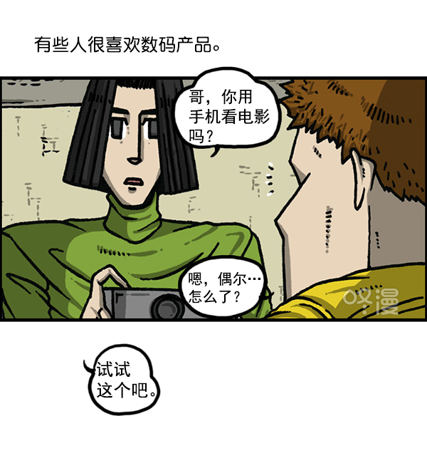 治愈心灵的声音音频6小时漫画,[第1175话] 投影2图