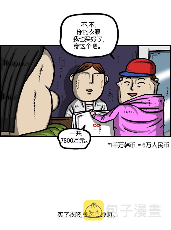 心灵的声音百科漫画,[第1002话] 一样的衣服2图
