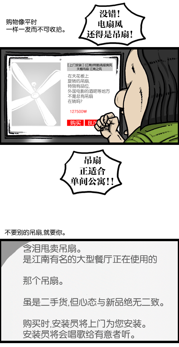 最快更新的心灵的声音漫画更新时间漫画,[第952话] 吊扇2图