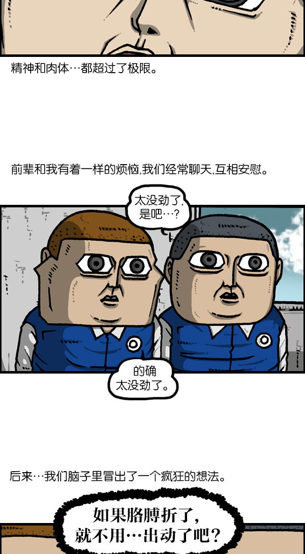 心灵的声音视频漫画,[第1131话] 杀手(HIT MAN)4图