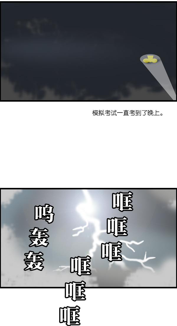 最快更新的心灵的声音 下拉漫画,[第1045话] 停电2图