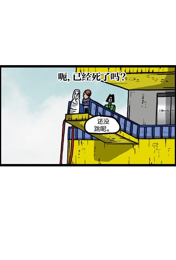 心灵的声音长什么样子漫画,[第975话] 蹦极！2图