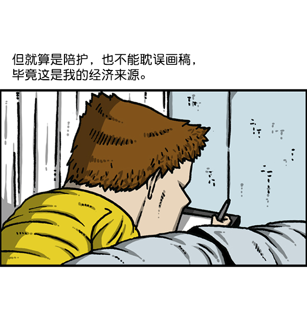 治愈心灵的声音音频6小时漫画,[第1173话] 看护时完稿3图