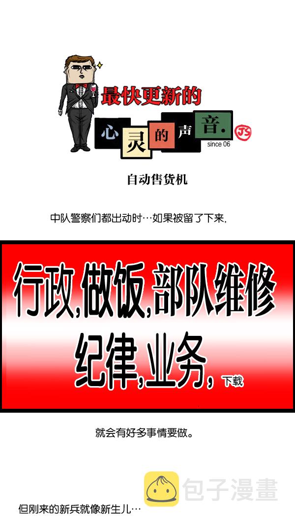 心里的声音全20集漫画,[第992话] 自动售货机1图