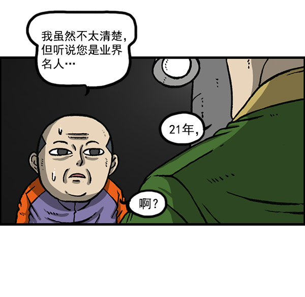 心里的声音全20集漫画,[第1156话] 刺客5图