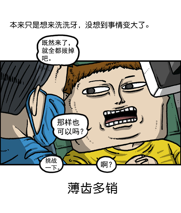 5小时治愈心灵的声音音频漫画,[第1189话] 智齿4图