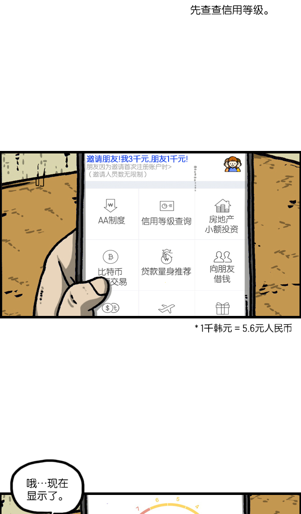 心灵的声响漫画,[第1108话] 就一百3图