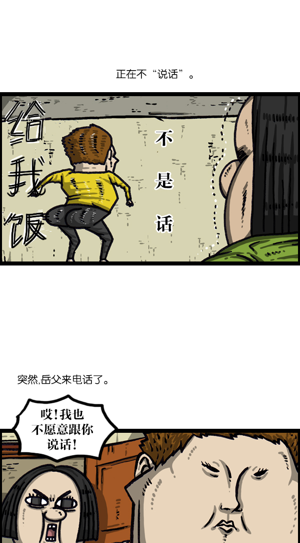 心灵的声音蓝牙音响漫画,[第1032话] 气得不说话3图