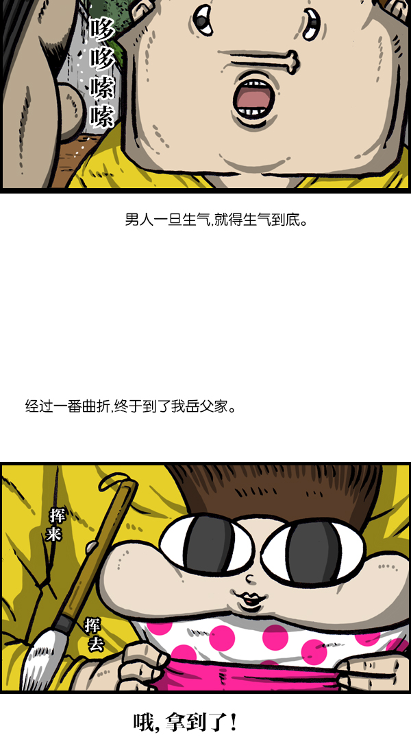 心灵的声音蓝牙音响漫画,[第1032话] 气得不说话5图