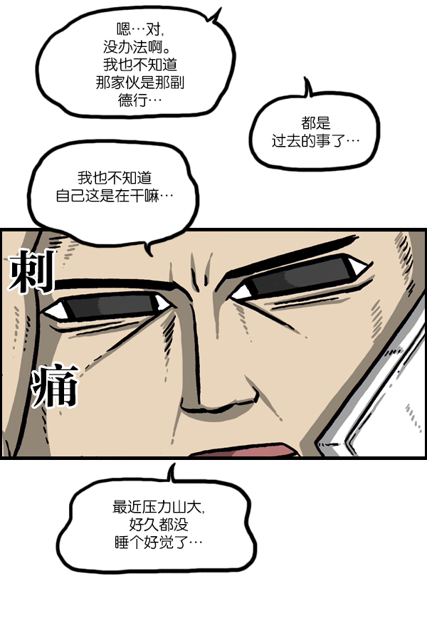 最快更新的心灵的声音 下拉漫画,[第1012话] 老爸有烦恼2图