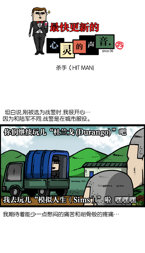 心灵的声音视频漫画,[第1131话] 杀手(HIT MAN)1图