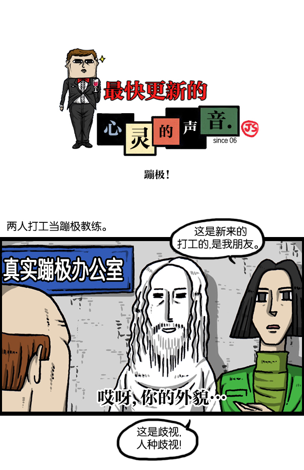 心灵的声音长什么样子漫画,[第975话] 蹦极！1图