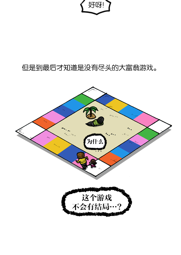 5小时治愈心灵的声音音频漫画,[第1129话] 真的藏起来3图