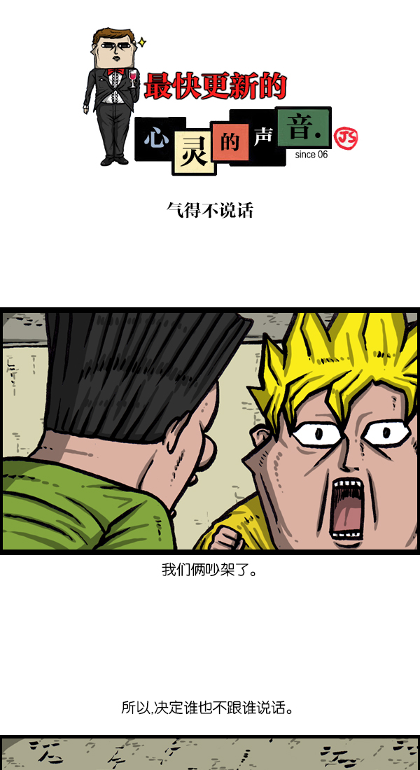 心灵的声音蓝牙音响漫画,[第1032话] 气得不说话1图
