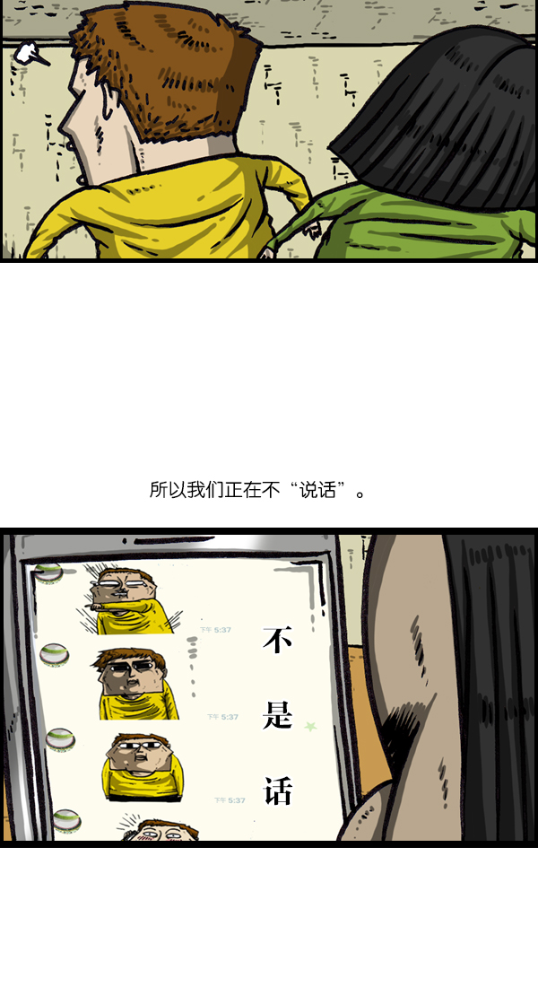 心灵的声音蓝牙音响漫画,[第1032话] 气得不说话2图