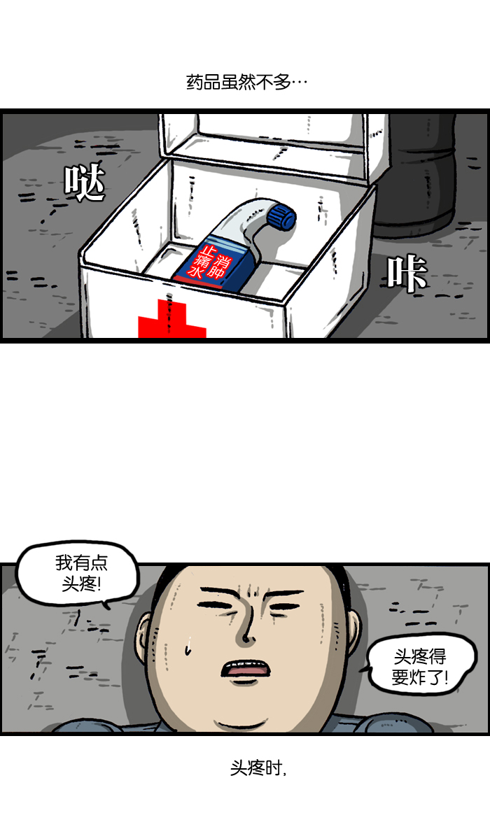 心灵的声响漫画,[第931话] 卫生员2图