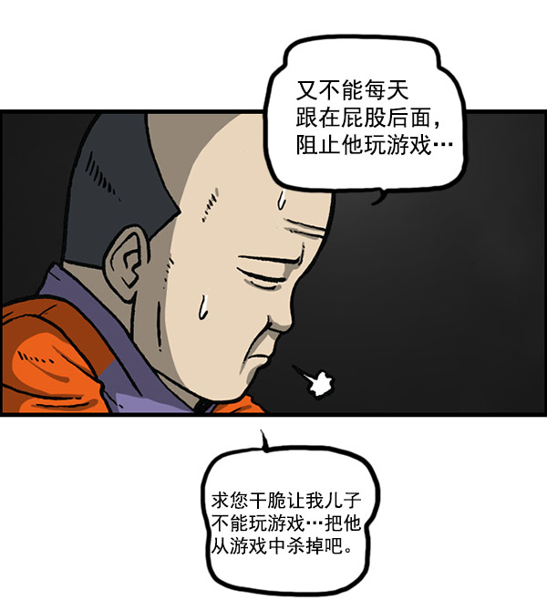 心里的声音全20集漫画,[第1156话] 刺客4图