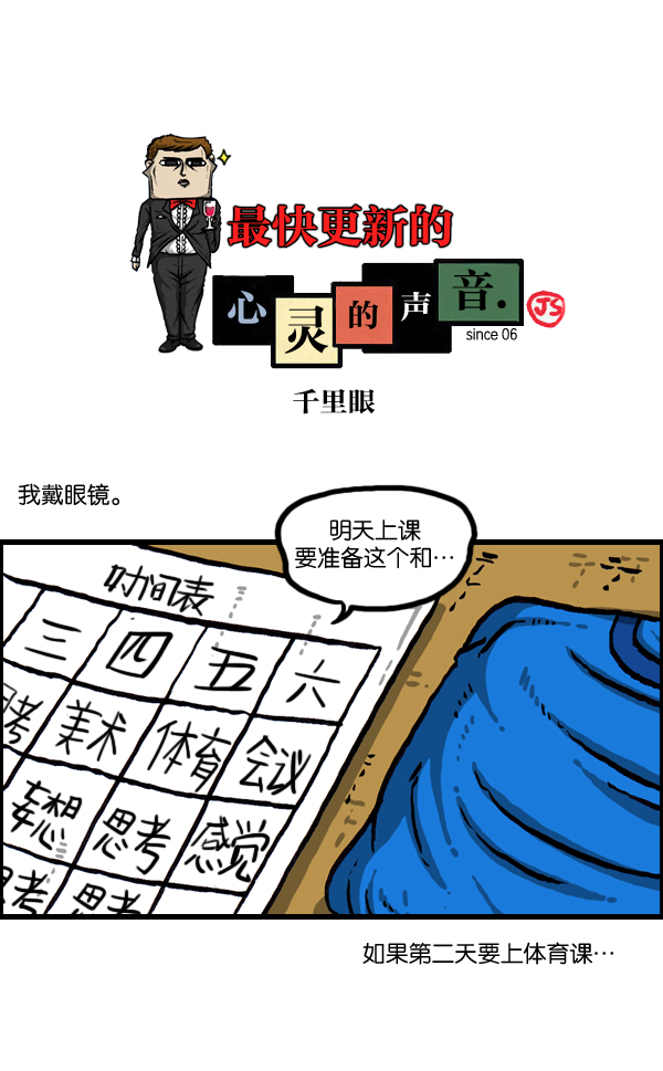 心灵的声音视频漫画,[第1005话] 千里眼1图