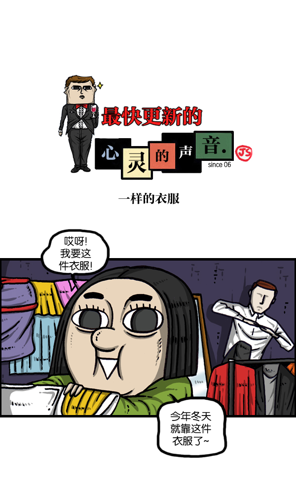 心灵的声音百科漫画,[第1002话] 一样的衣服1图