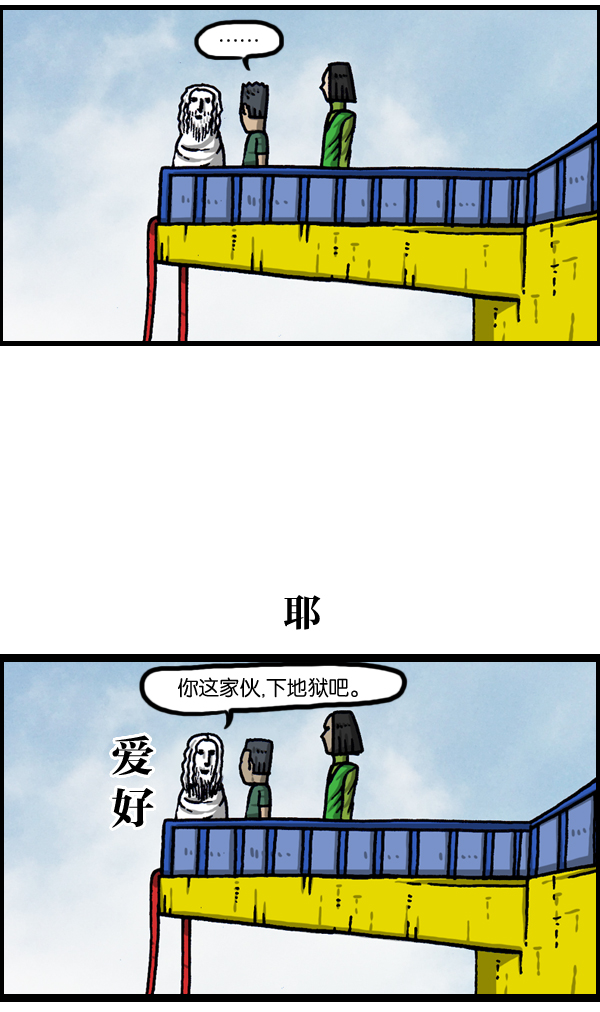 心灵的声音长什么样子漫画,[第975话] 蹦极！3图