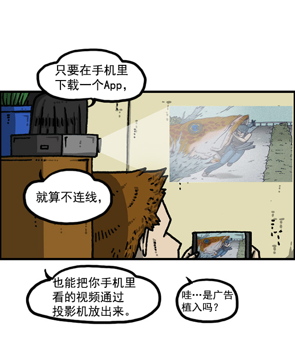 治愈心灵的声音音频6小时漫画,[第1175话] 投影3图