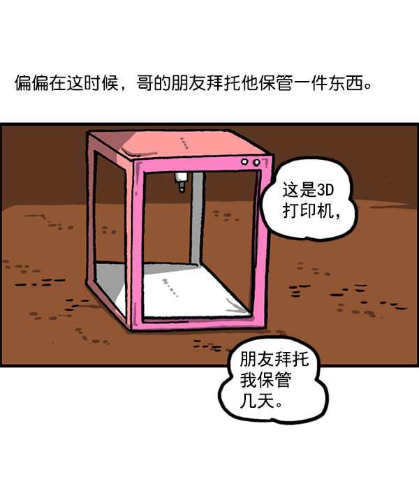 心灵的声音一口气看完漫画,[第1164话]手办家族4图