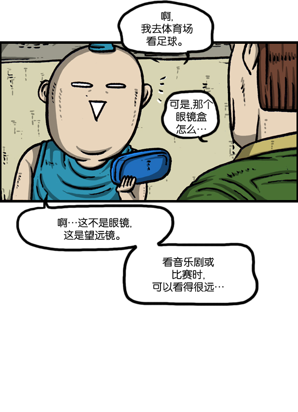 心灵的声音视频漫画,[第1005话] 千里眼5图