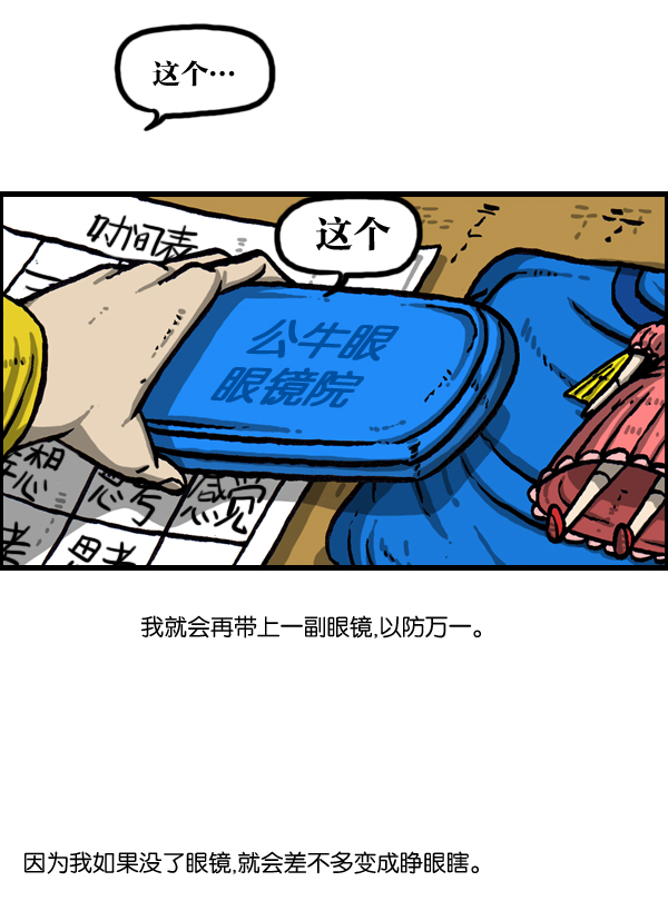 心灵的声音视频漫画,[第1005话] 千里眼2图