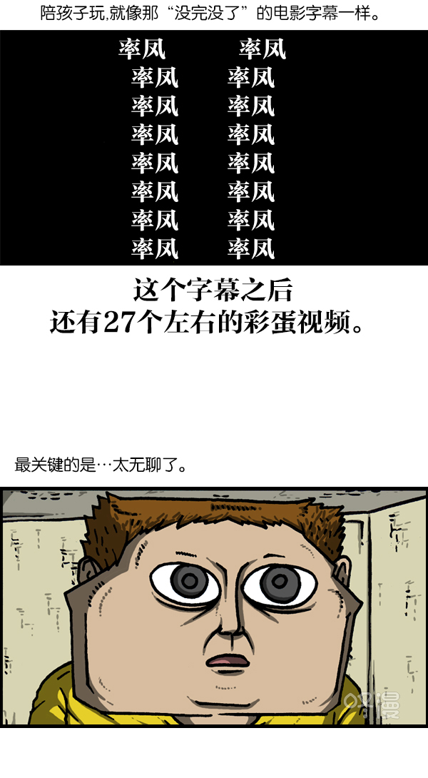 5小时治愈心灵的声音音频漫画,[第1129话] 真的藏起来4图