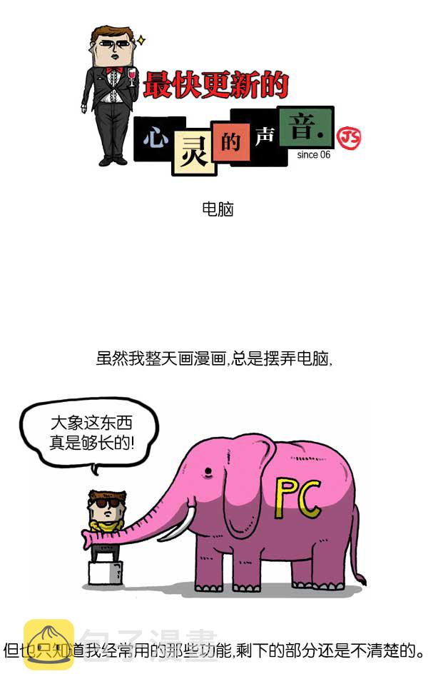 最快更新的心灵的声音漫画免费下拉漫画,[第1136话] 电脑1图