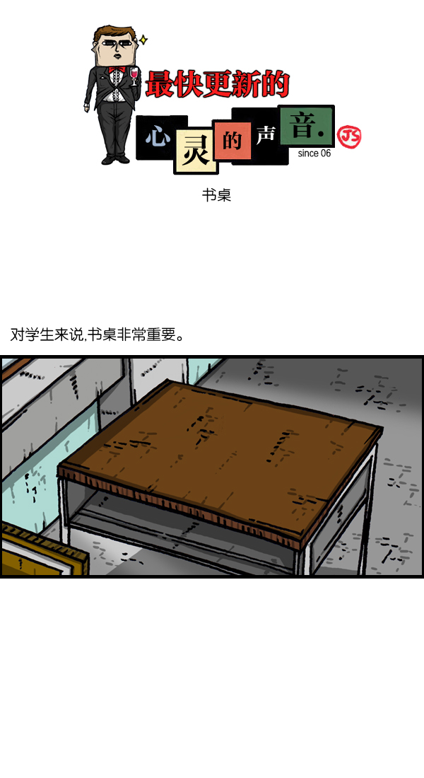 韩剧心里的声音完整版漫画,[第1044话] 书桌1图