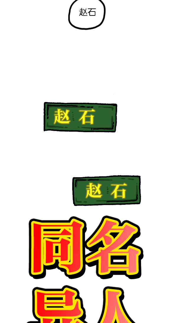 心里的声音全集解说漫画,[第1115话] 帅男赵石4图