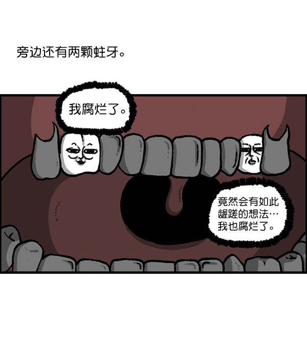 5小时治愈心灵的声音音频漫画,[第1189话] 智齿3图
