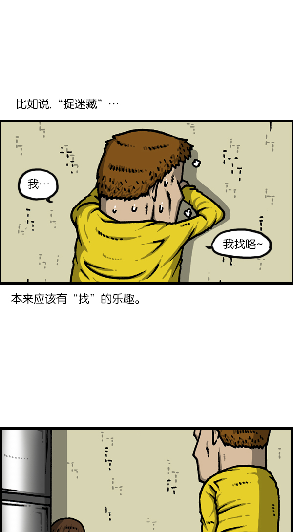 5小时治愈心灵的声音音频漫画,[第1129话] 真的藏起来5图