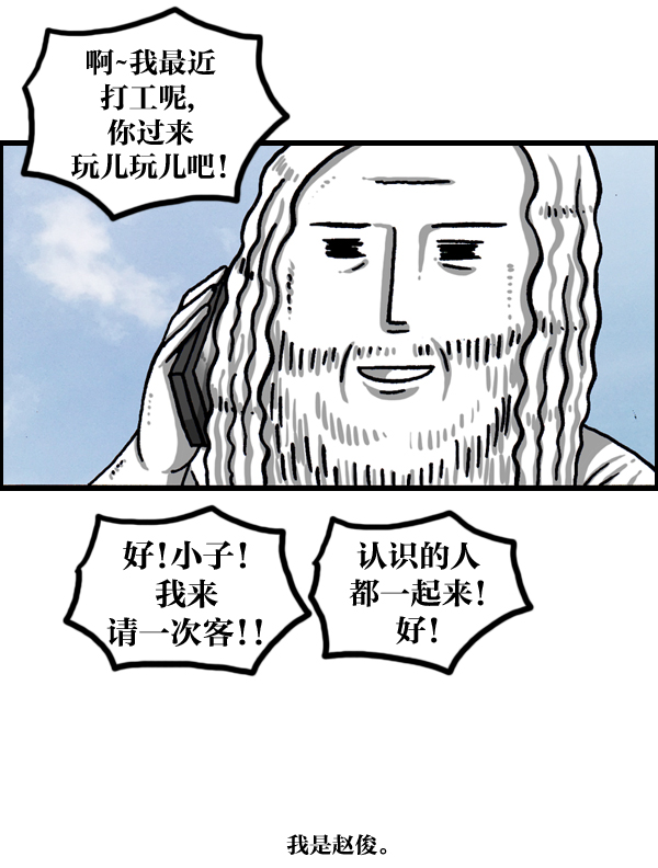 心灵的声音长什么样子漫画,[第975话] 蹦极！5图