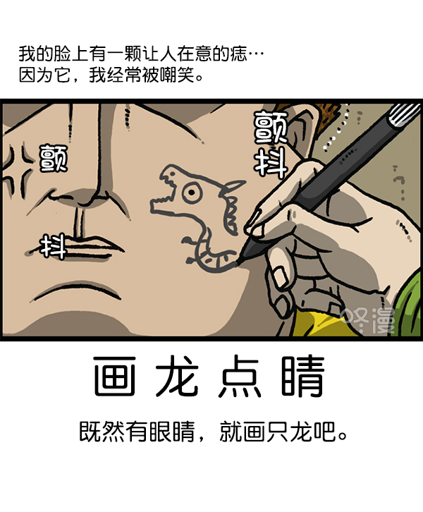 心灵的声音60分钟版漫画,[第1181话] 你的痣2图