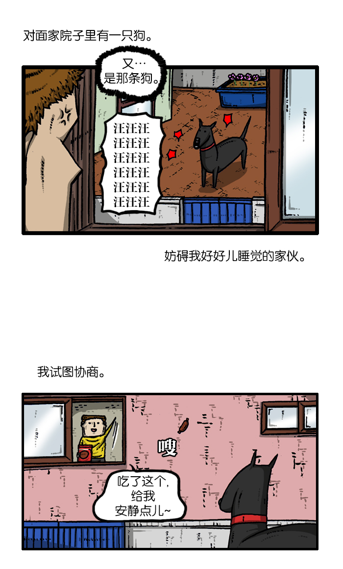 心灵的声音bgm漫画,[第920话] 狗语3图