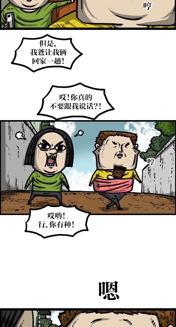 心灵的声音蓝牙音响漫画,[第1032话] 气得不说话4图