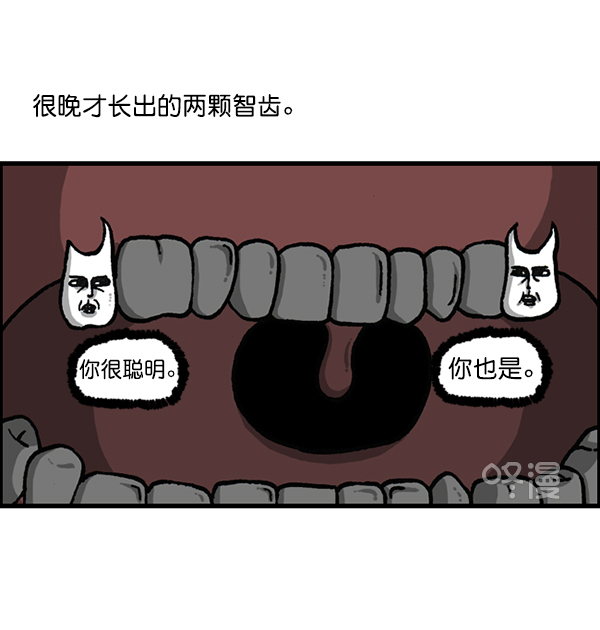 5小时治愈心灵的声音音频漫画,[第1189话] 智齿2图