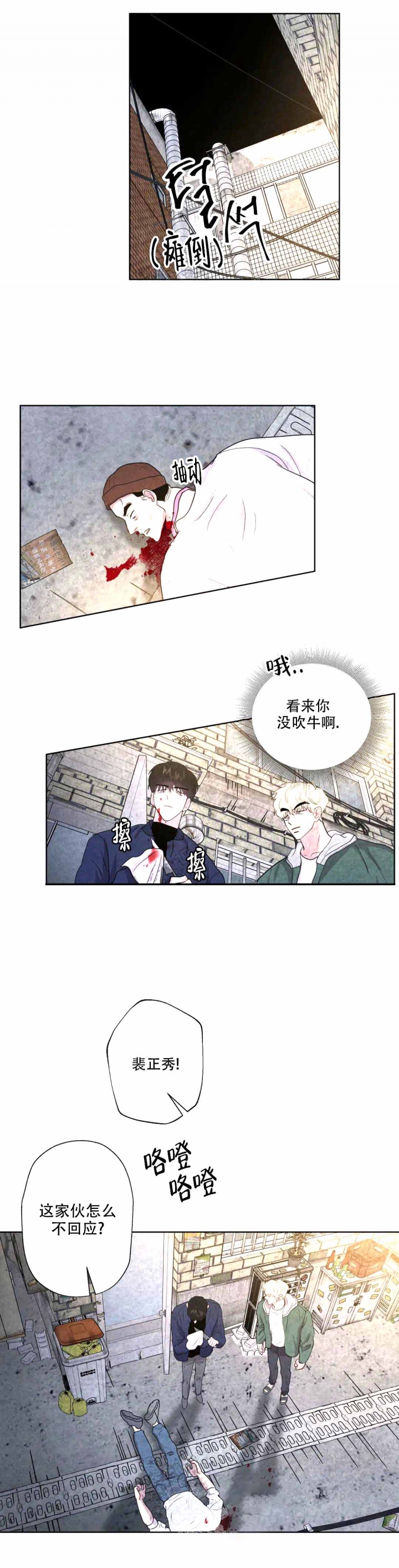 刺身英文怎么说漫画,第7话3图