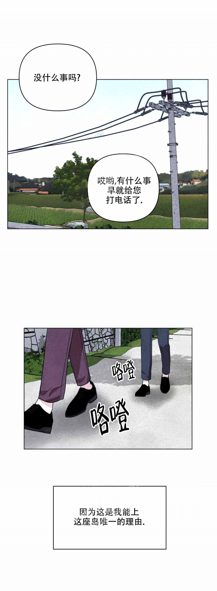 刺身英文怎么说漫画,第10话3图