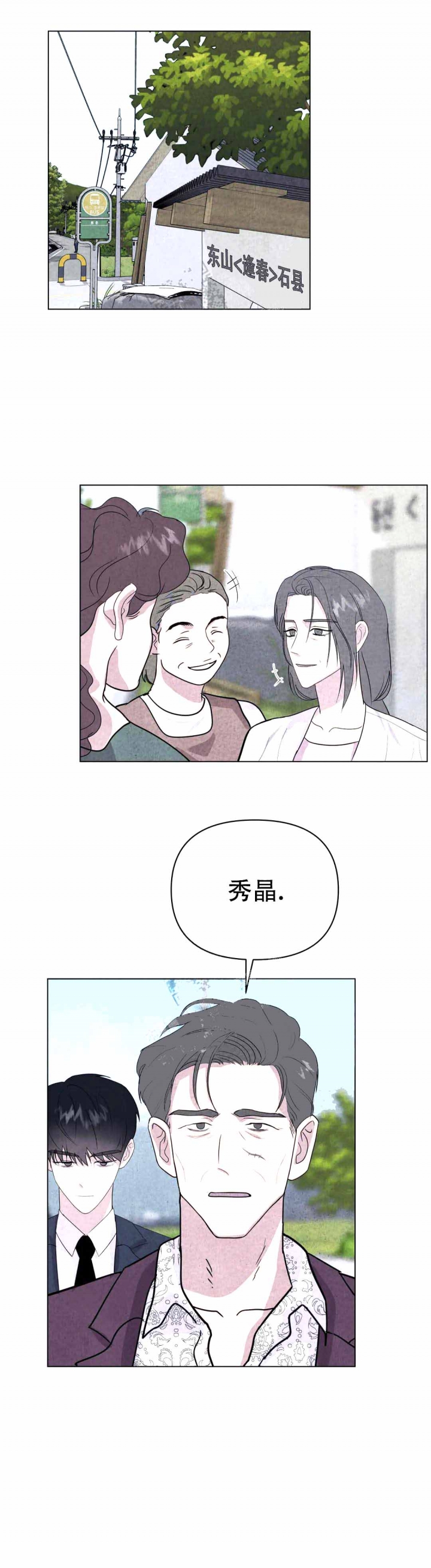刺身英文怎么说漫画,第10话4图