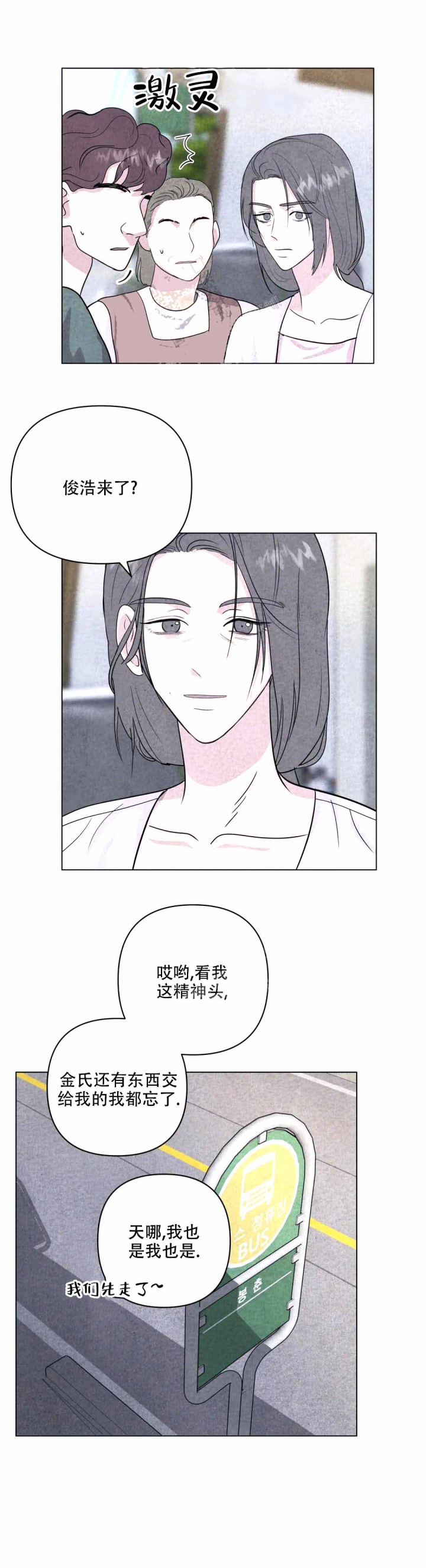刺身英文怎么说漫画,第10话5图