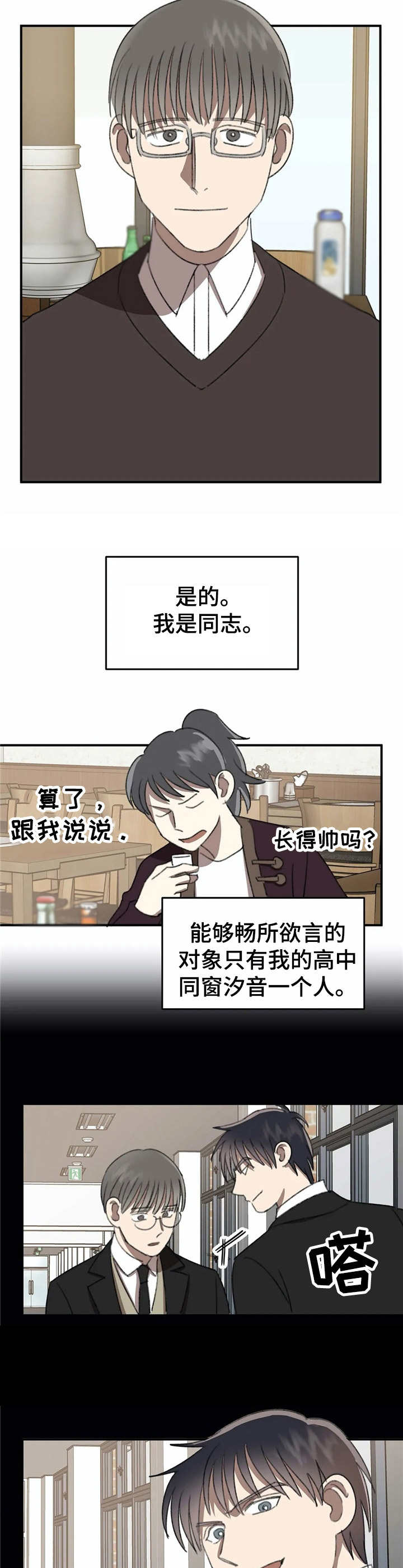 关于恋物症的视频漫画,第35章：心结4图